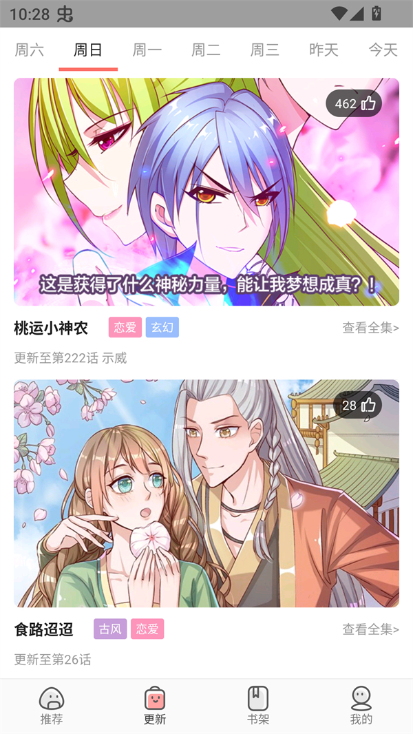 免费漫画大全截图1