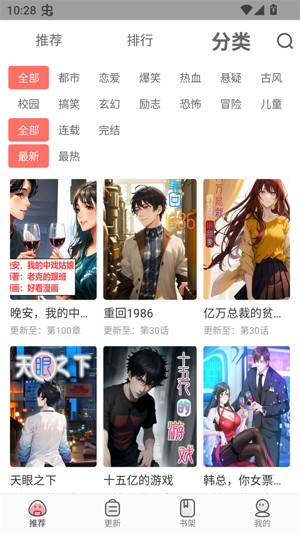 免费漫画大全截图3
