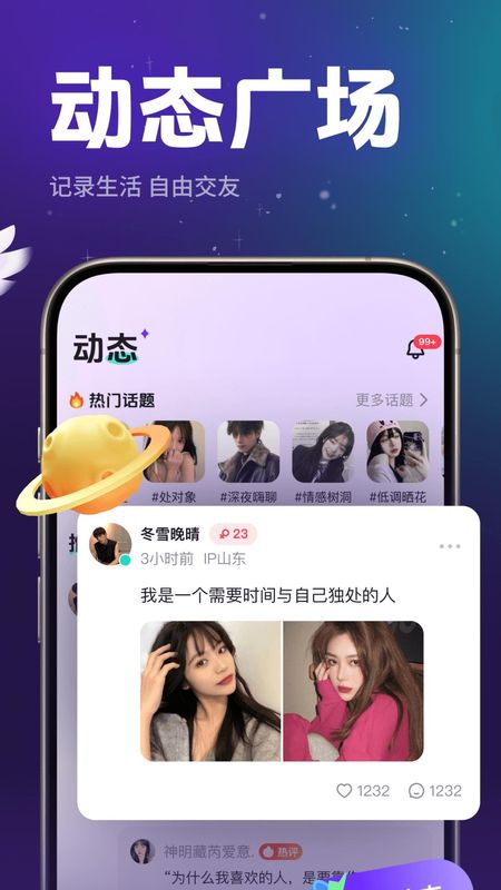 声贝星球截图1