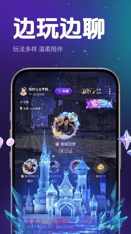 声贝星球截图3