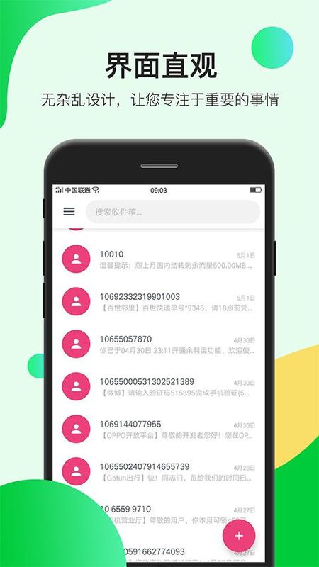 瑾软信息截图4