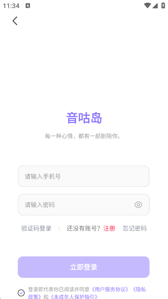 音咕岛截图1