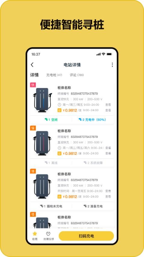 充电喵截图1