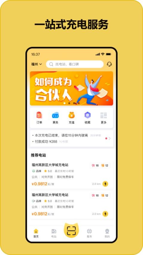 充电喵截图2