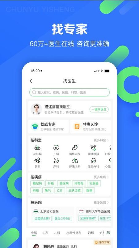 春雨医生截图3