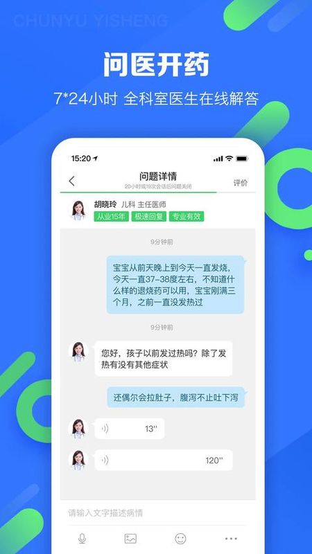 春雨医生截图4