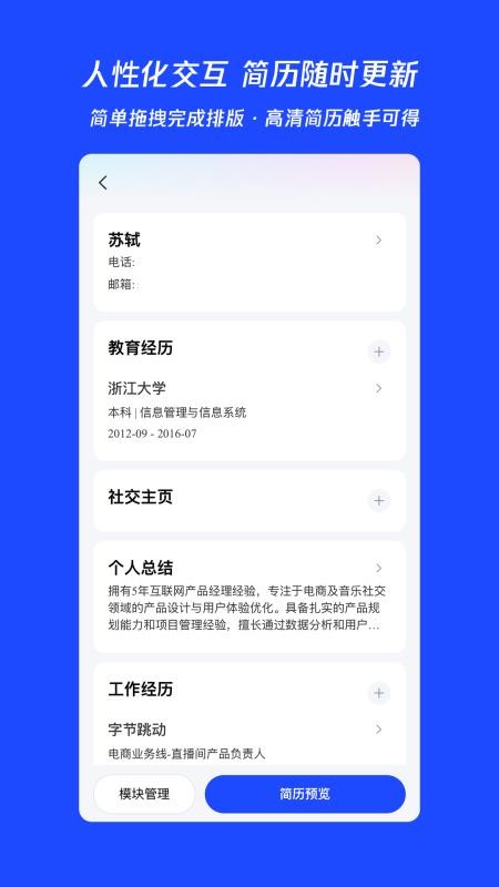 Up简历截图1