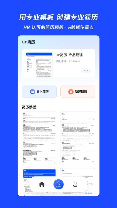 Up简历截图2