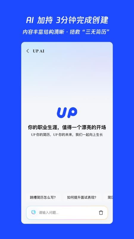 Up简历截图3