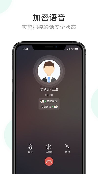 企业密信截图2