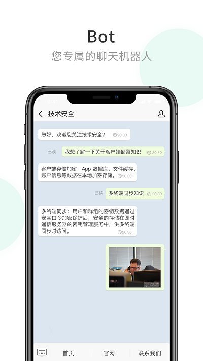 企业密信截图3