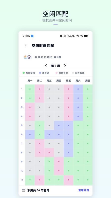 星课程表截图1
