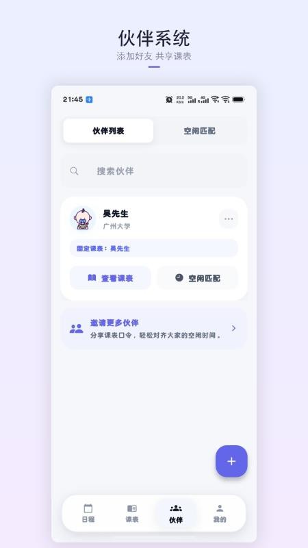 星课程表截图2
