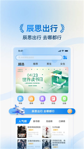 辰思小说阅读截图3