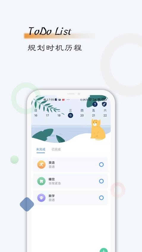 自律计划截图1