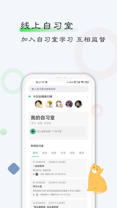 自律计划截图2