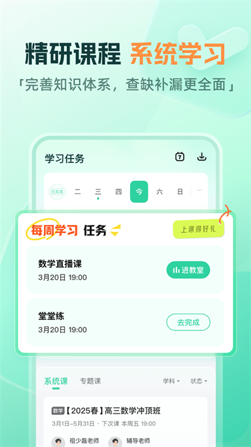 好课在线截图1