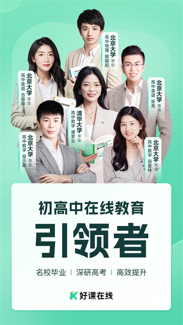 好课在线截图2