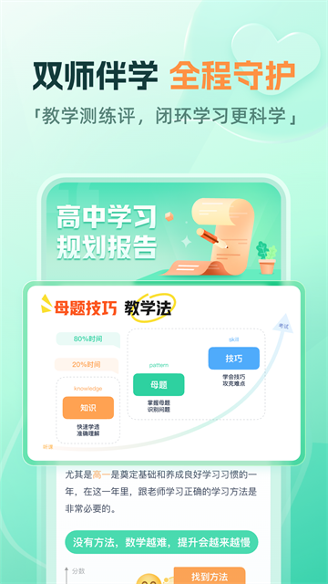 好课在线截图3