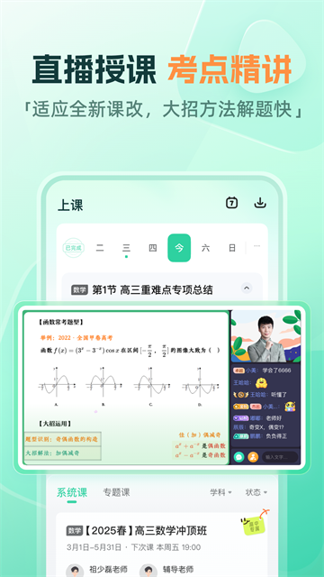 好课在线截图4