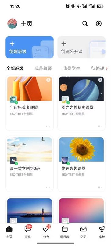 ClassIn截图2