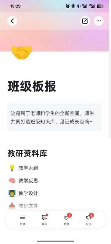 ClassIn截图3