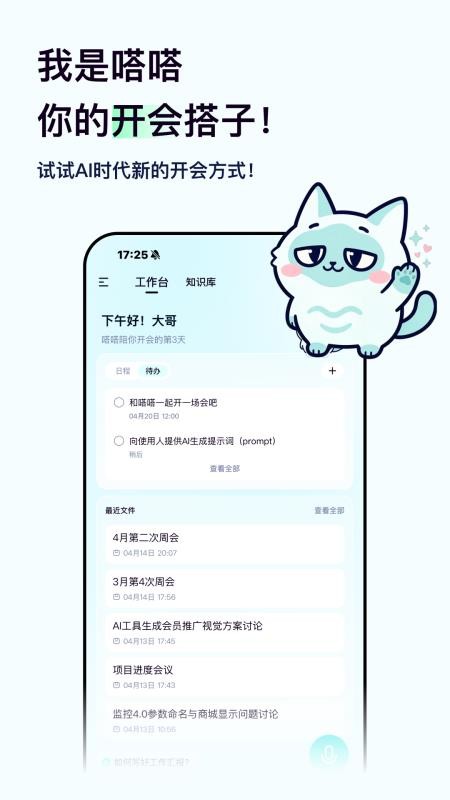 嗒嗒AI截图1
