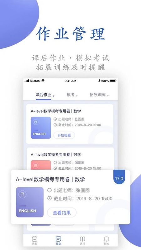 唯寻网校最新版截图4