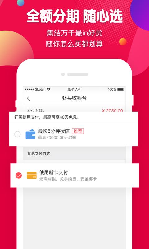 虾买商城截图2