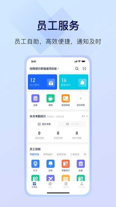 掌上薪福通截图1
