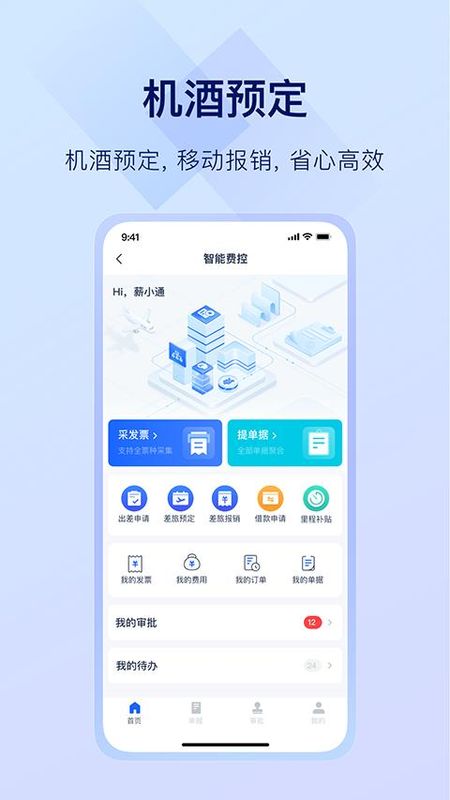 掌上薪福通截图3