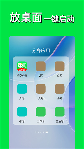 悟空分身截图2
