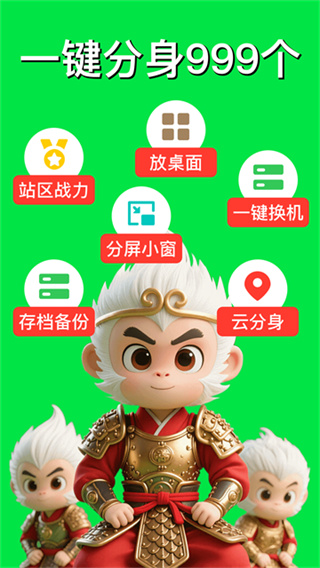 悟空分身截图3