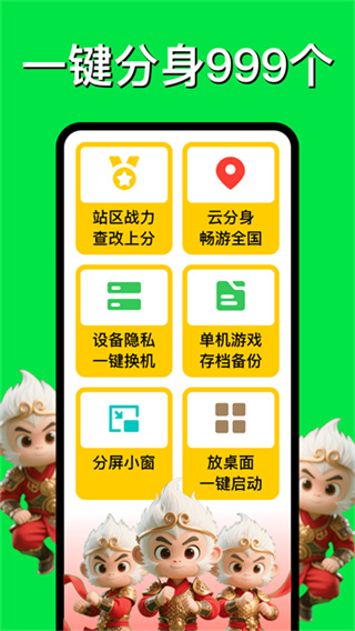 悟空分身截图4