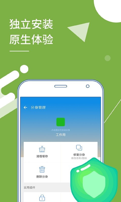 小X 分身截图1
