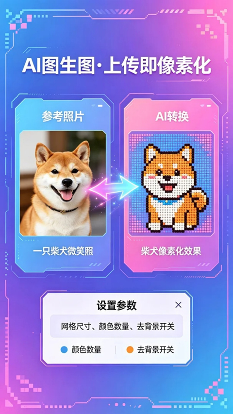 拼豆AI截图1