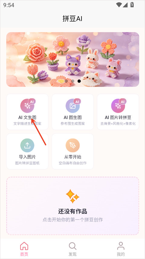 拼豆AI截图2