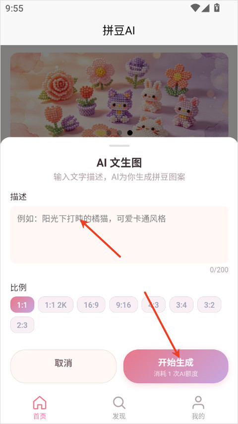 拼豆AI截图3