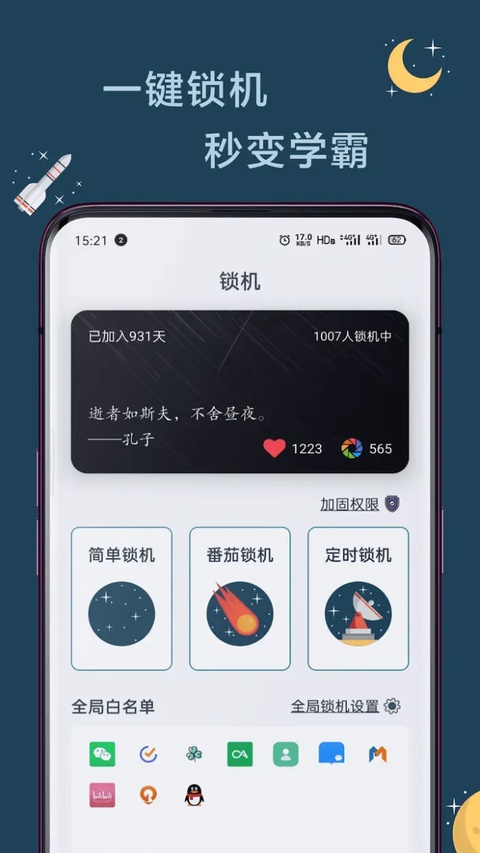 远离手机截图1