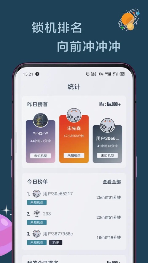 远离手机截图2