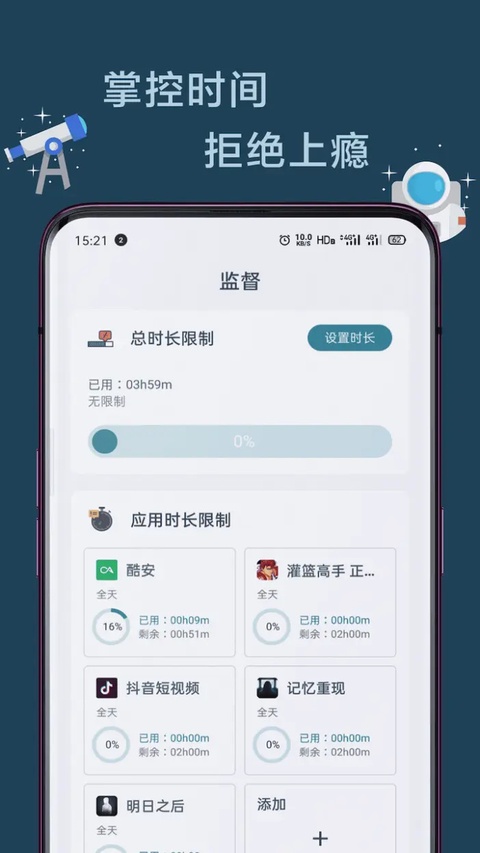 远离手机截图4
