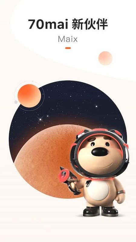 70迈截图2