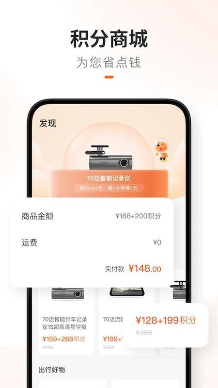 70迈截图4