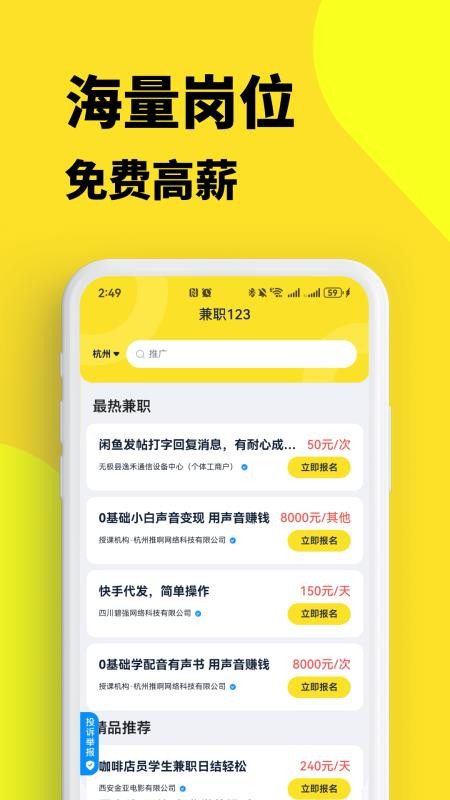 兼职123截图2