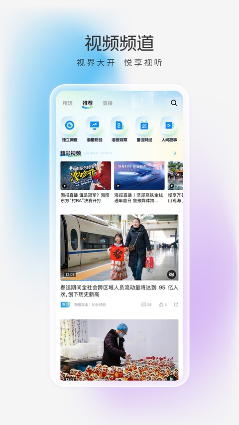 海报新闻截图1