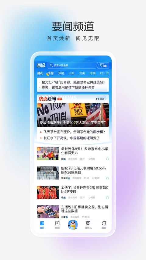 海报新闻截图2