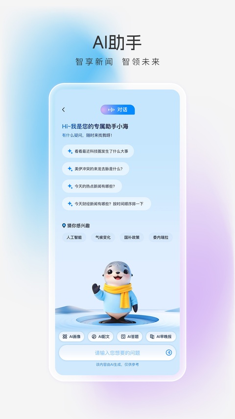 海报新闻截图3