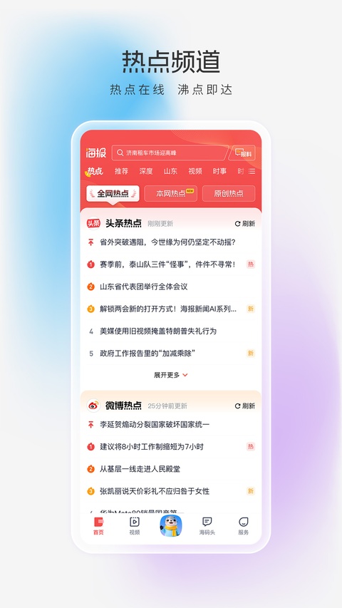 海报新闻截图4