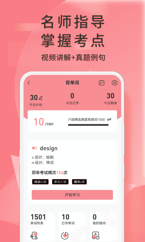 英语六级君截图2