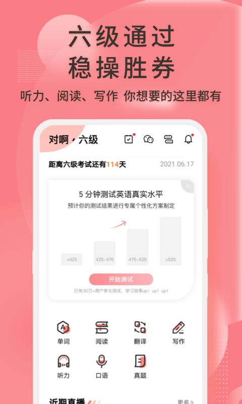 英语六级君截图3